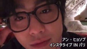 アンヒョソプ　パリ　インライ