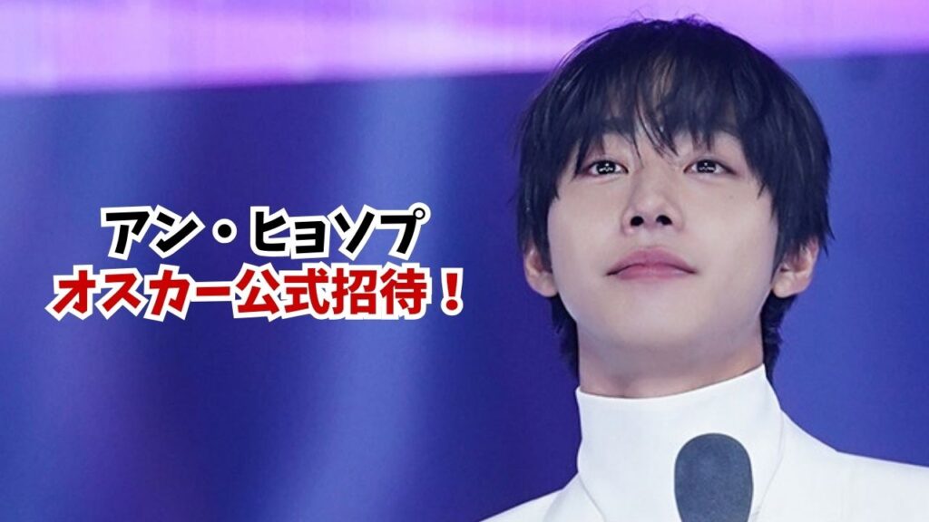 ヒョソプ　オスカー　ジヌ