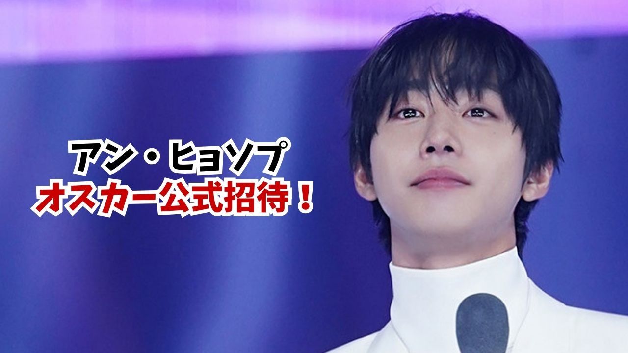 ヒョソプ　オスカー　ジヌ