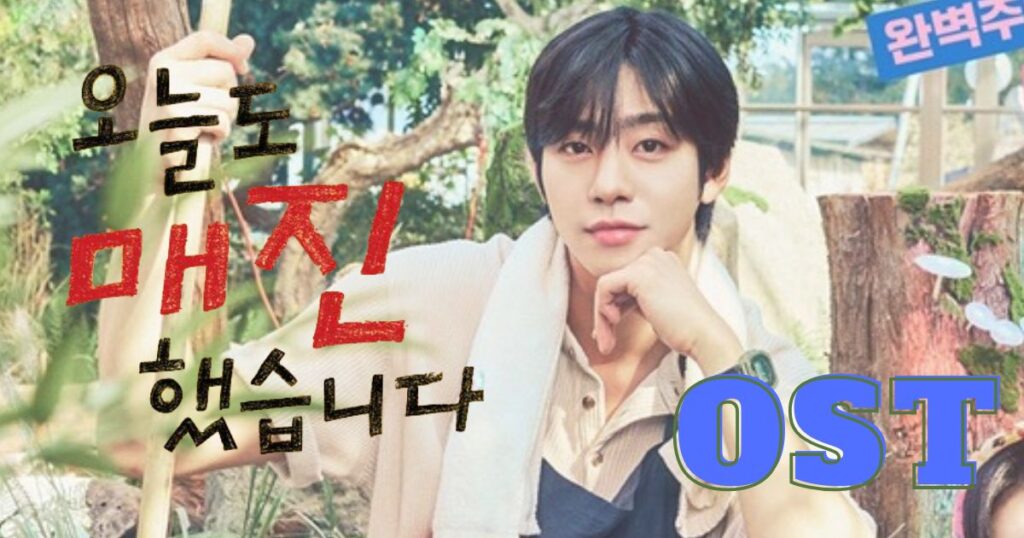 ヒョソプ　本日も完売しました　OST情報